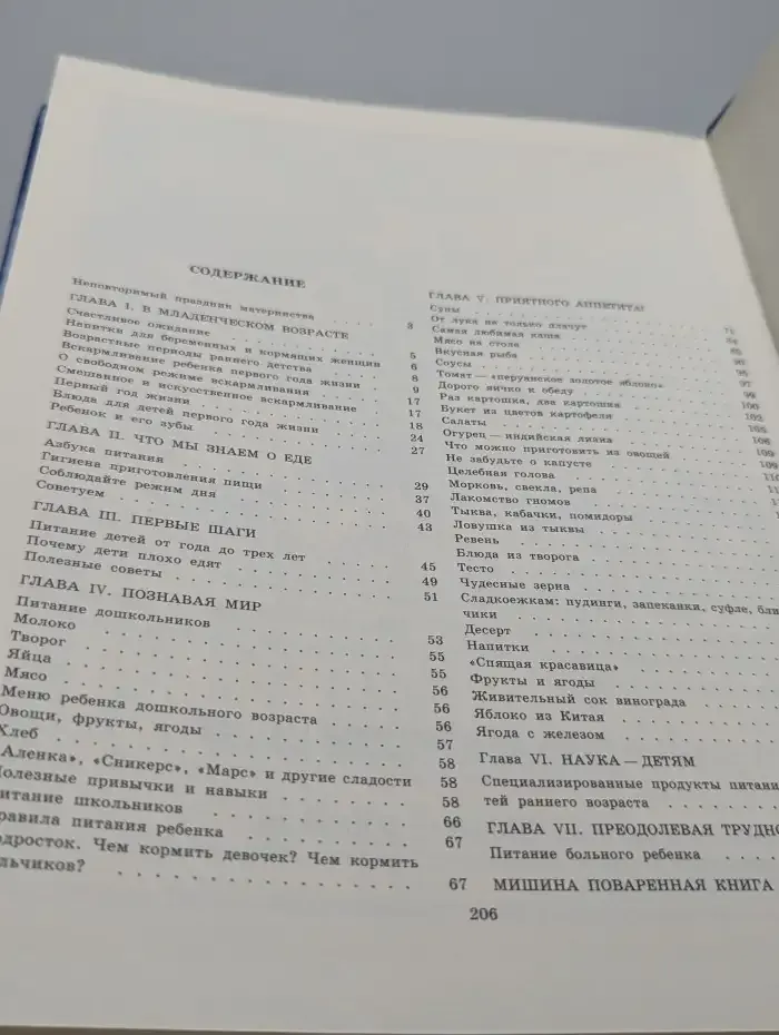 Детское питание