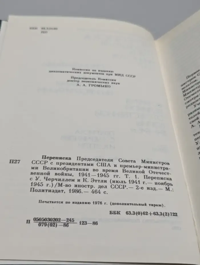 Переписка Председателя Совета Министров СССР. Том 1
