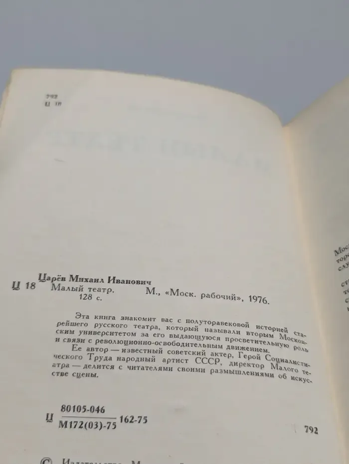Малый театр