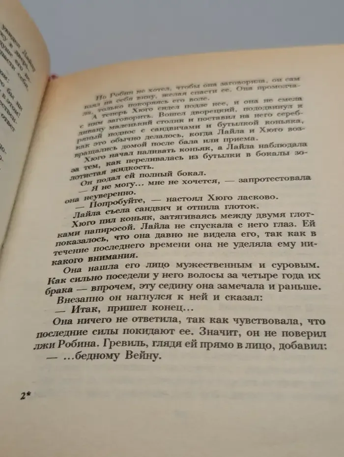 Первая любовь. Честная игра