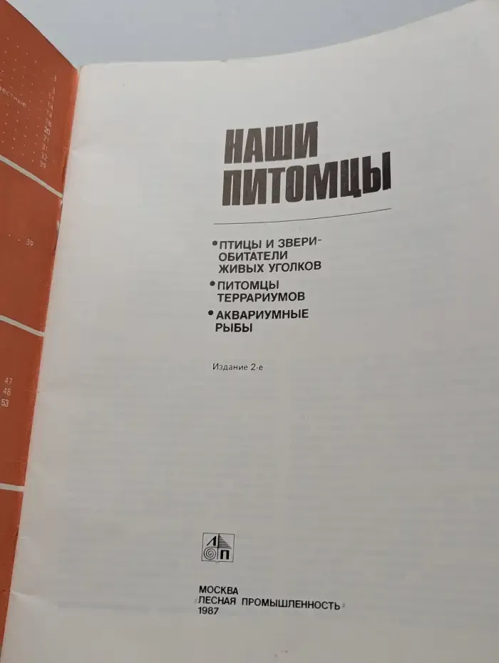 Наши питомцы. Альбом