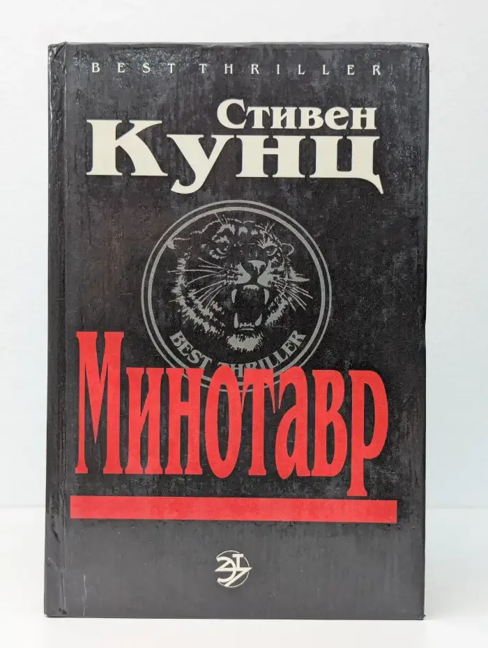 Минотавр