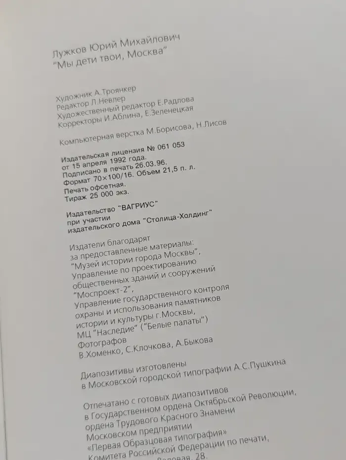 Мы дети твои, Москва