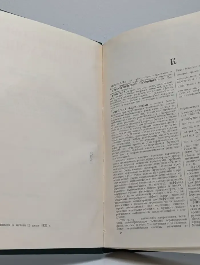 Большая Советская Энциклопедия. Том 21