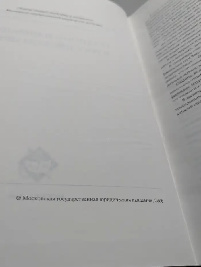 Традиции и новации в российском праве