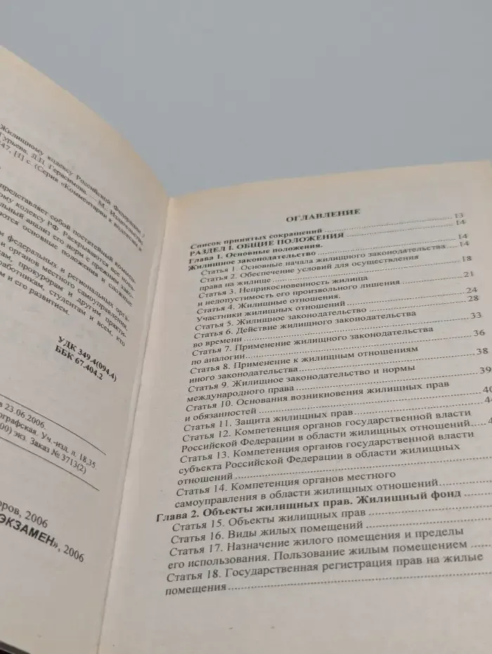 Комментарий к Жилищному кодексу Российской Федерации