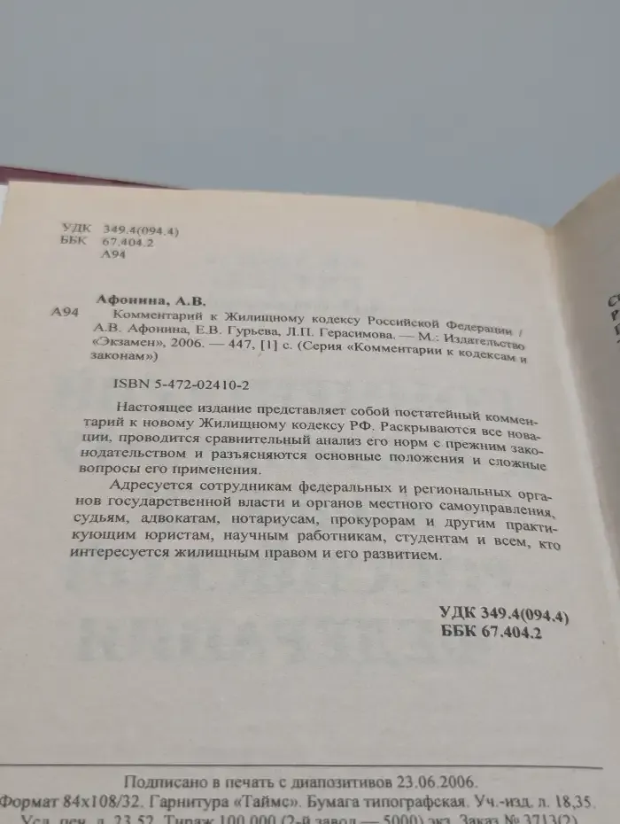 Комментарий к Жилищному кодексу Российской Федерации