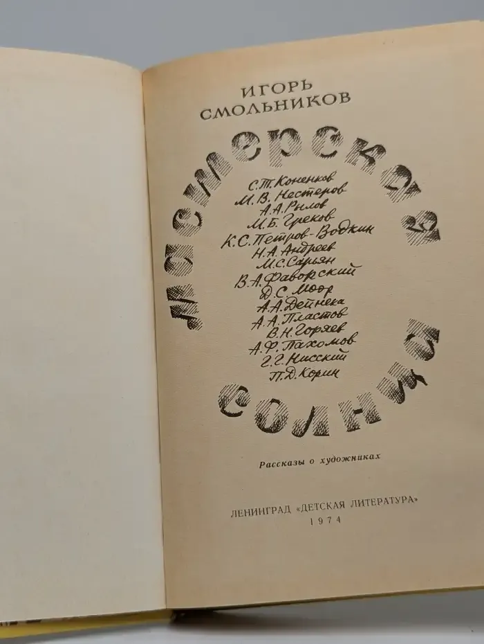 Мастерская солнца