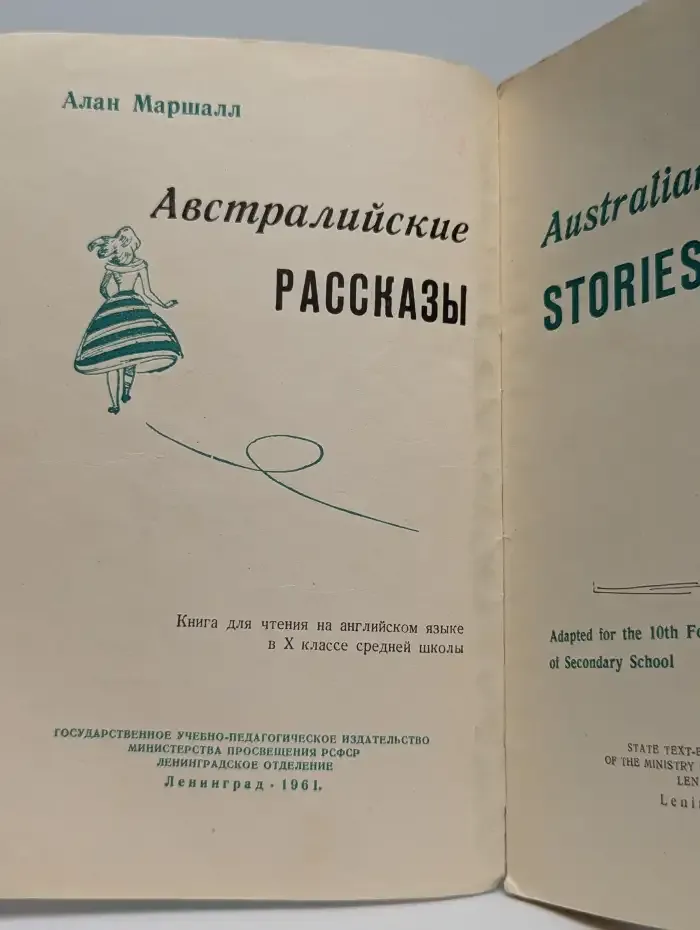 Австралийские рассказы