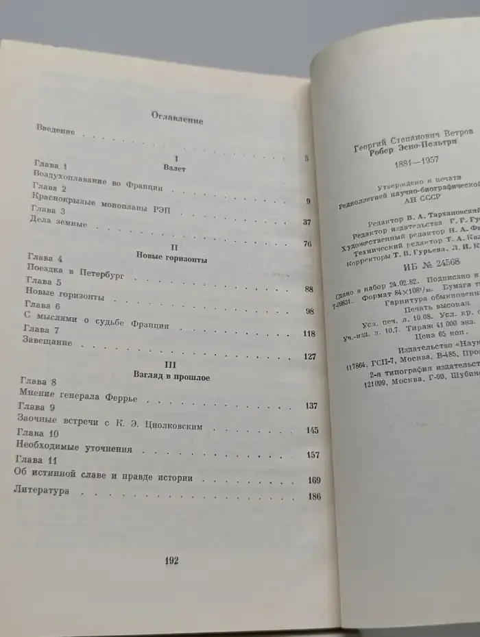 Робер Эсно-Пельтри