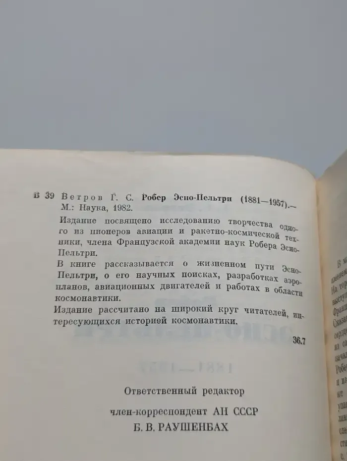 Робер Эсно-Пельтри
