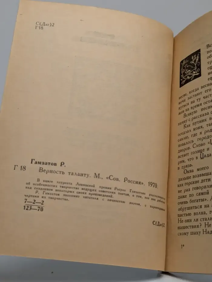 Верность таланту