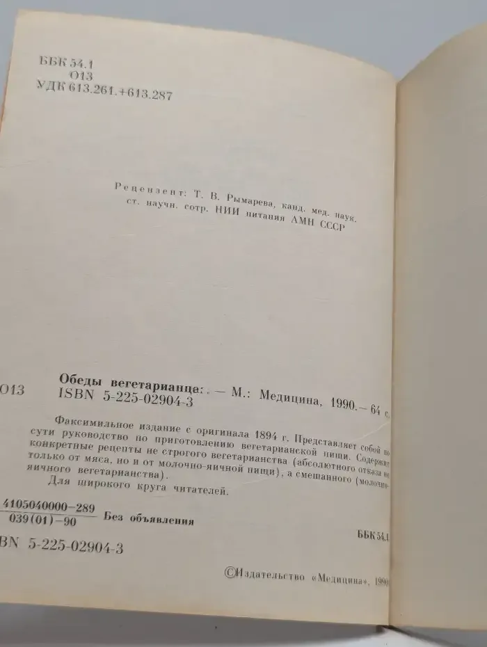 Обеды вегетарианца