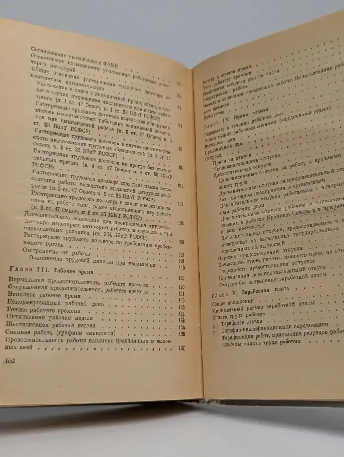 Советское законодательство о труде. Справочная книга