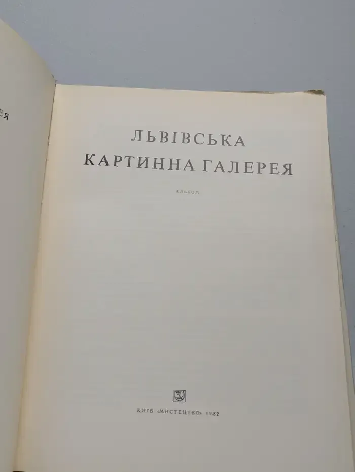 Львовская картинная галерея