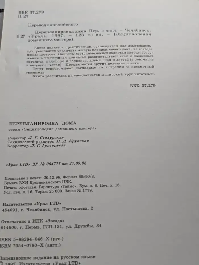 Перепланировка дома