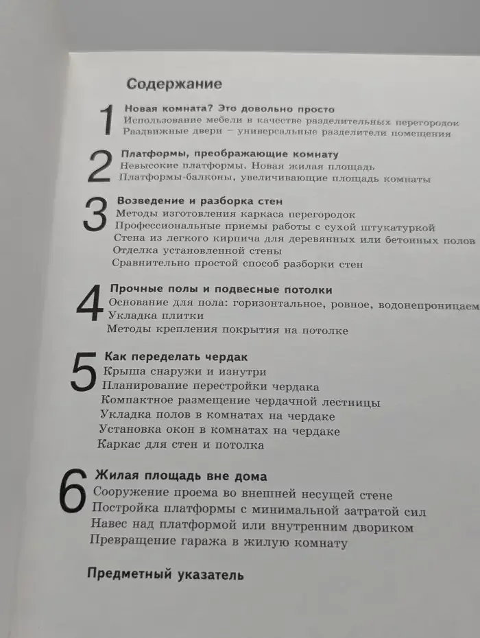 Перепланировка дома