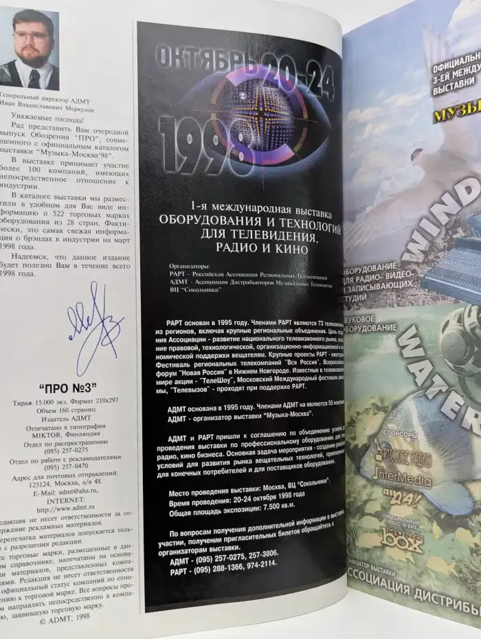 Профессиональное обозрение №3. Весна 1998