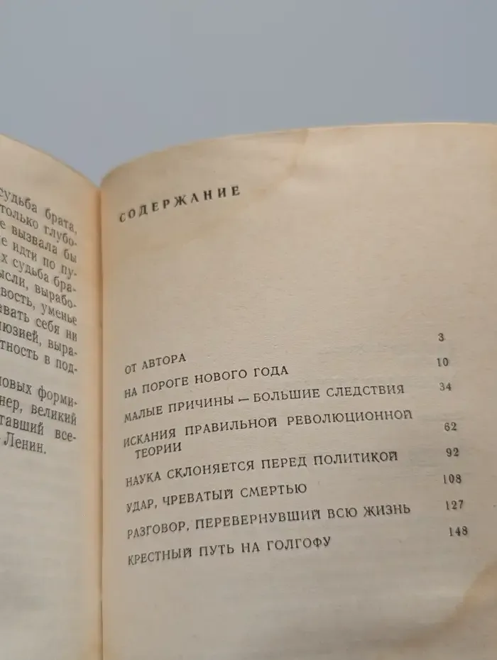 Александр Ульянов