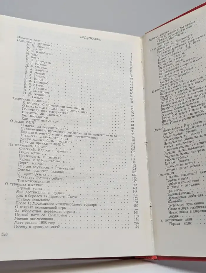 Аналитические и критические работы 1928-1986