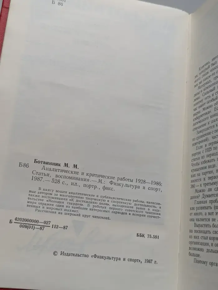 Аналитические и критические работы 1928-1986