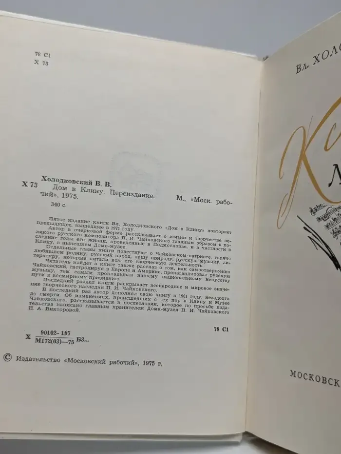 Дом в Клину
