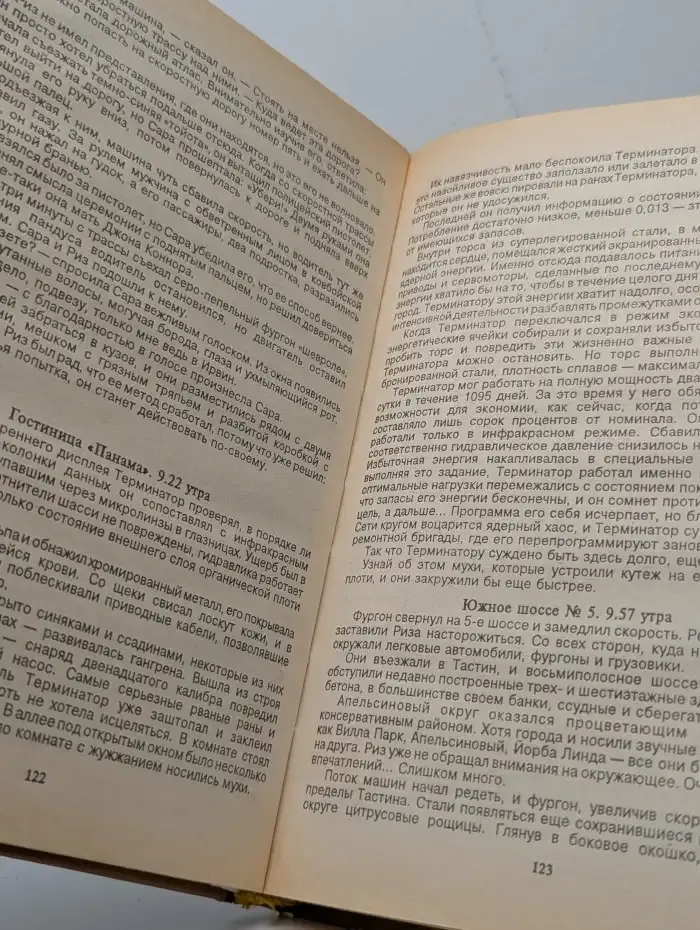 Терминатор