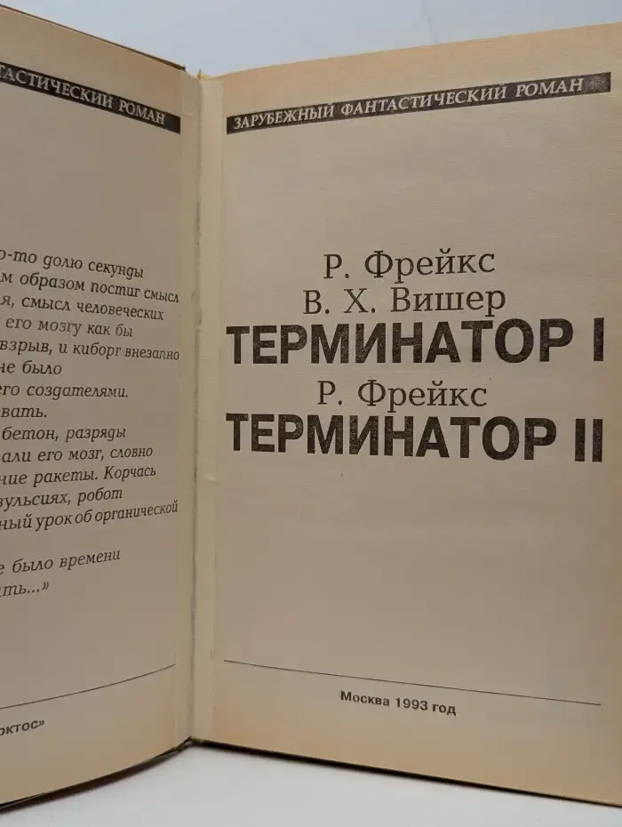 Терминатор