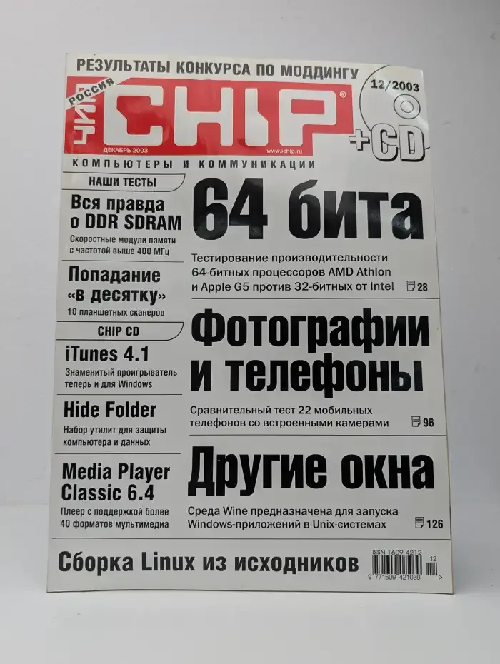 CHIP. Компьютеры и Коммуникации. Выпуск № 12, 2003