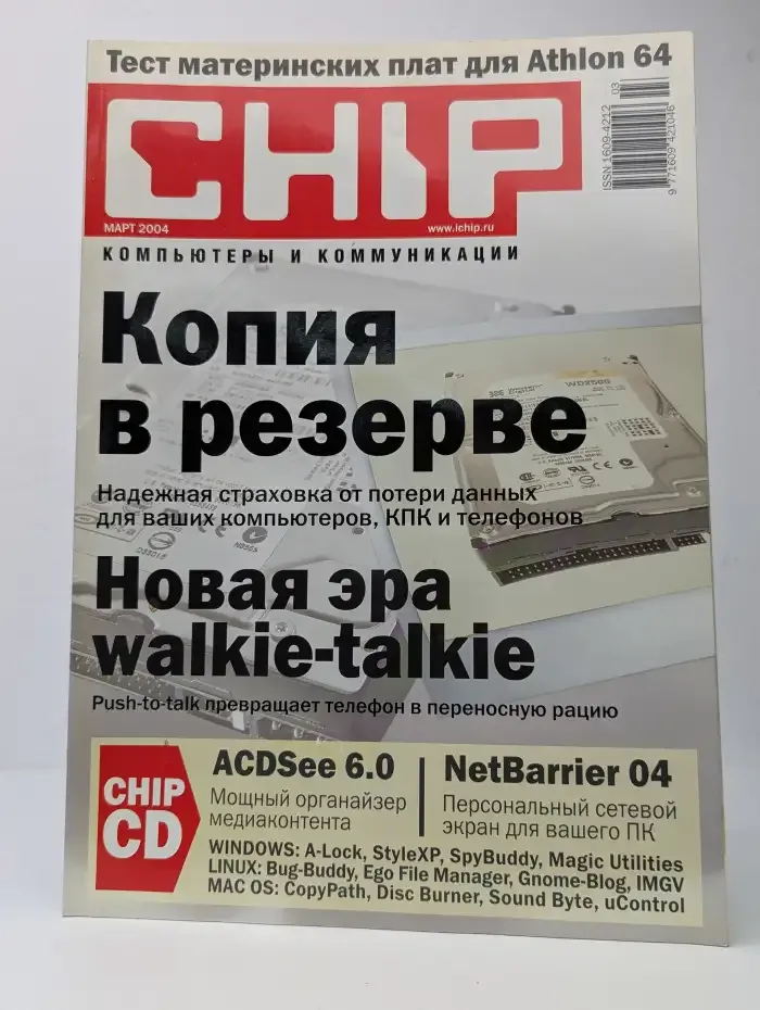 CHIP. Компьютеры и Коммуникации