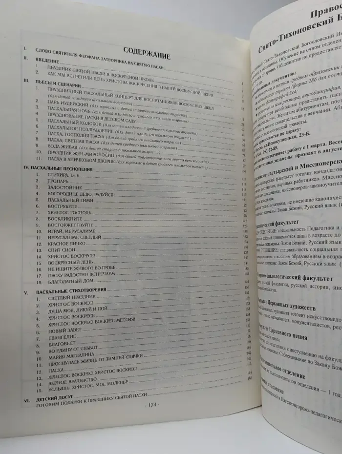 Праздник воскресения Христова