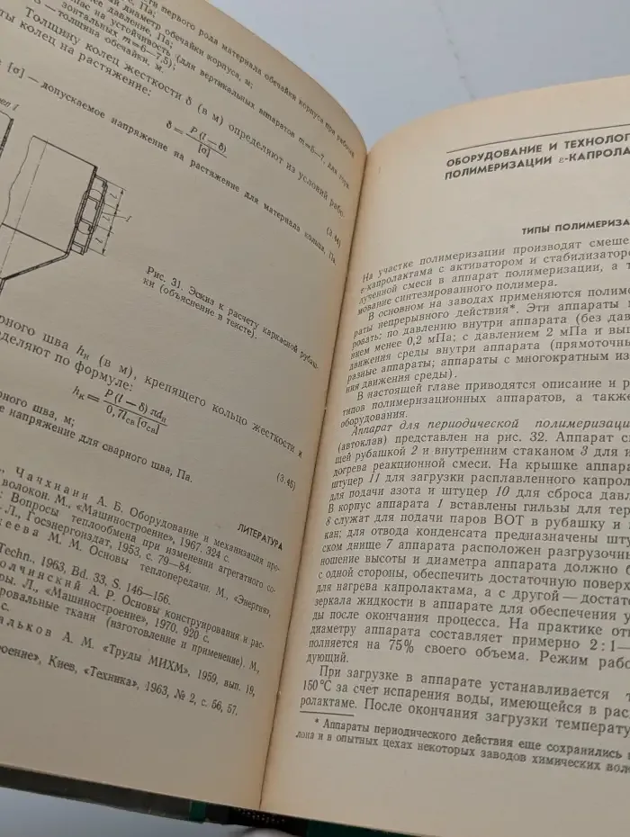 Производство поликапроамида