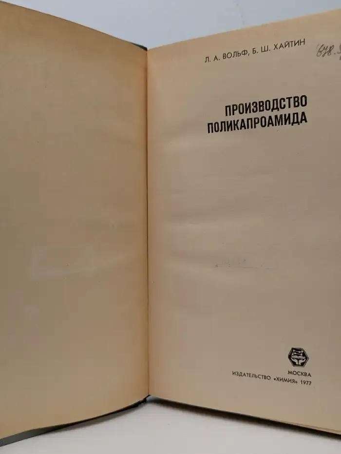 Производство поликапроамида