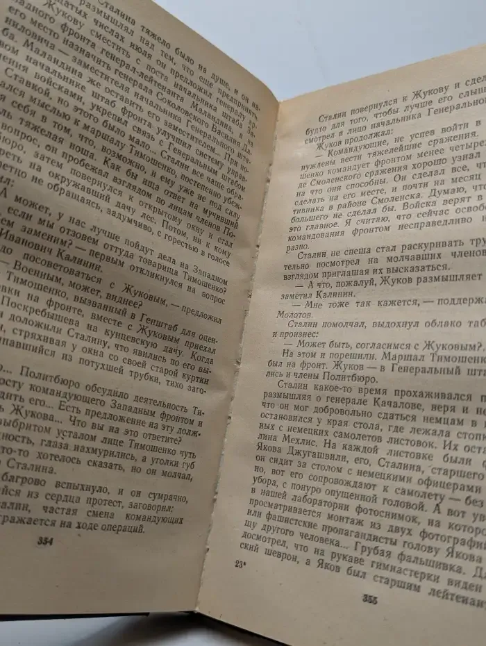 Война-2
