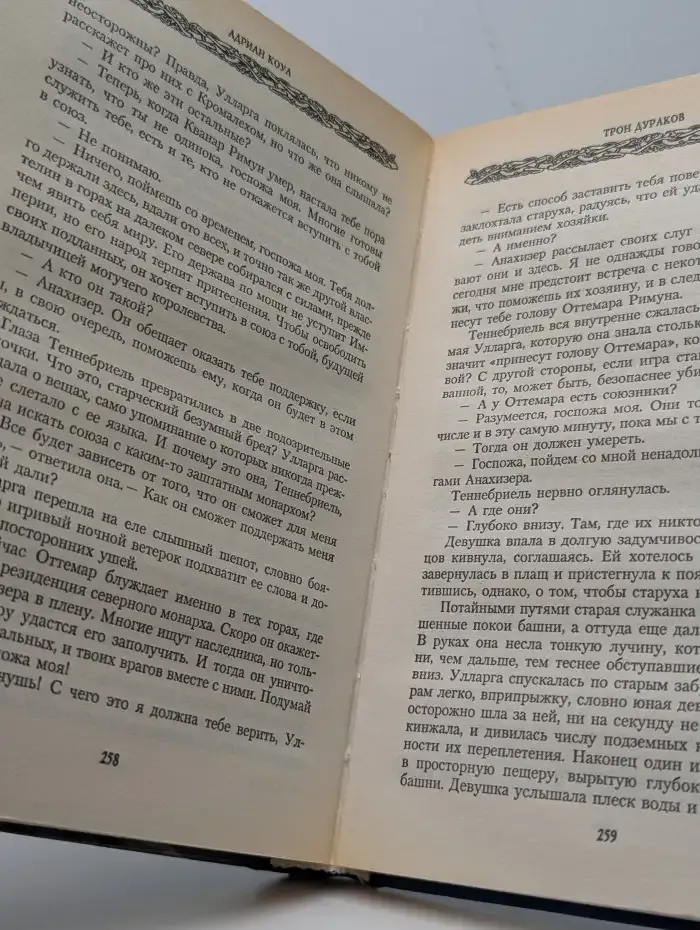 Трон Дураков