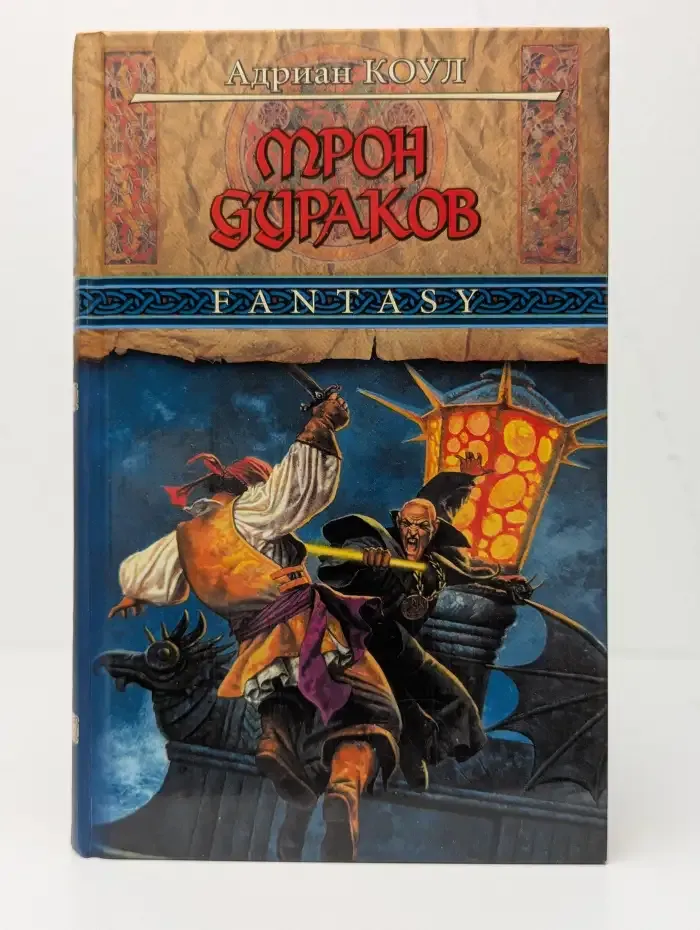 Трон Дураков