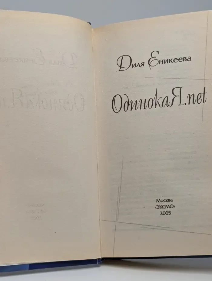 ОдинокаЯ