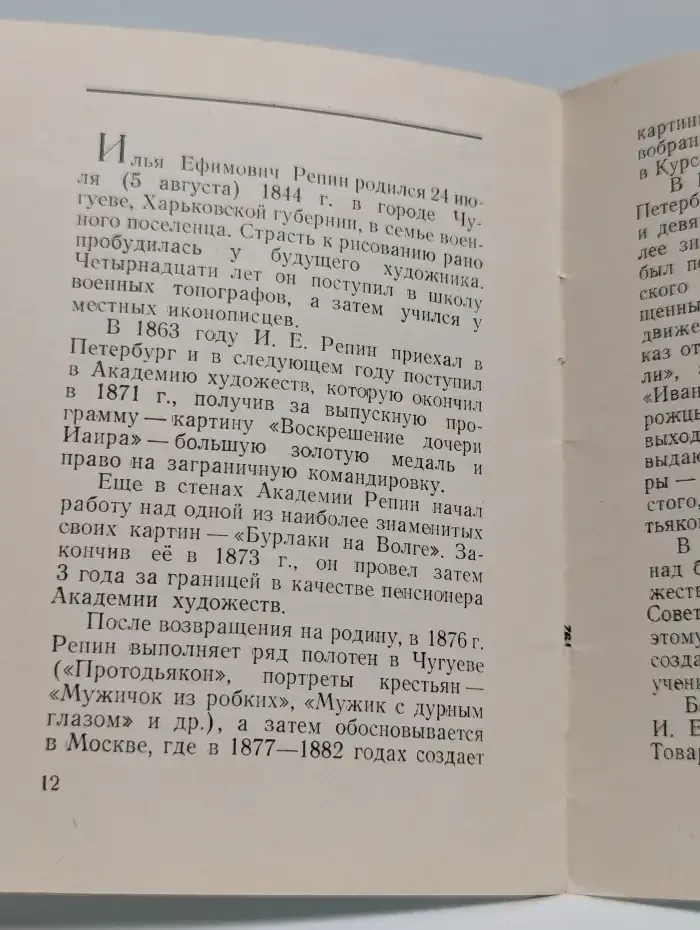 Музей-усадьба И. Е. Репина "Пенаты"