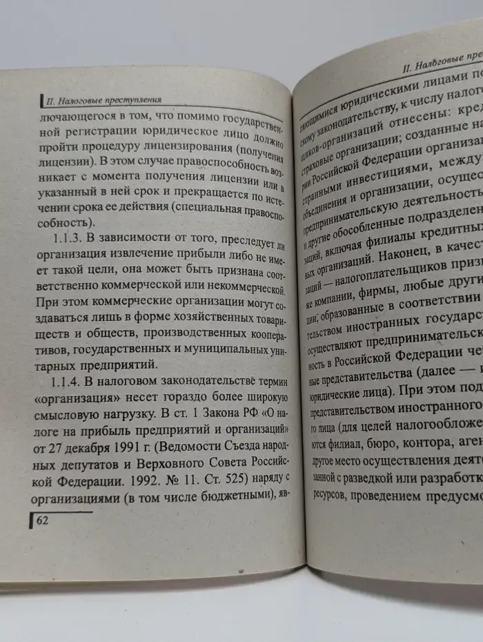 Преступления в сфере налогообложения