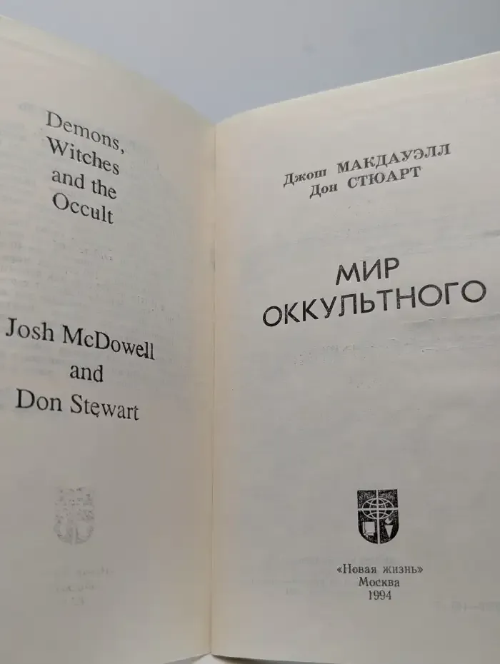 Мир оккультного