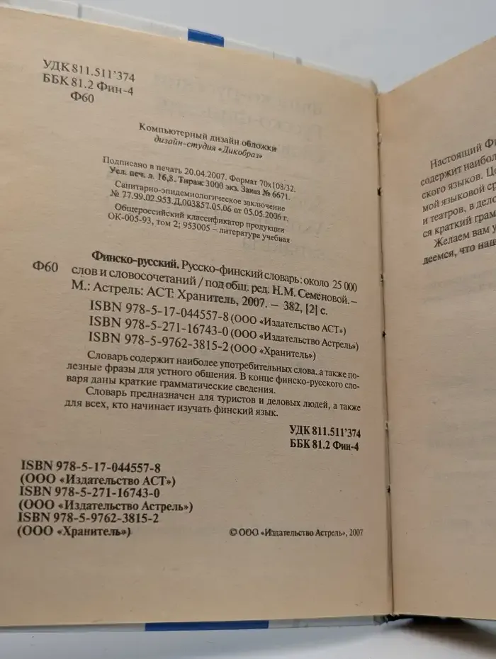 Финско-русский русско-финский словарь