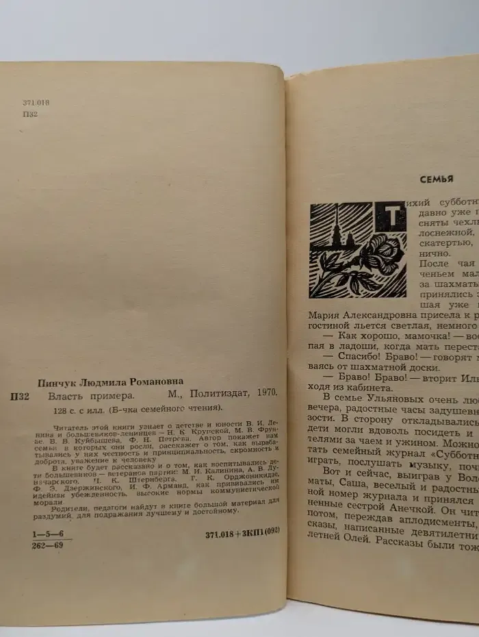 Власть примера