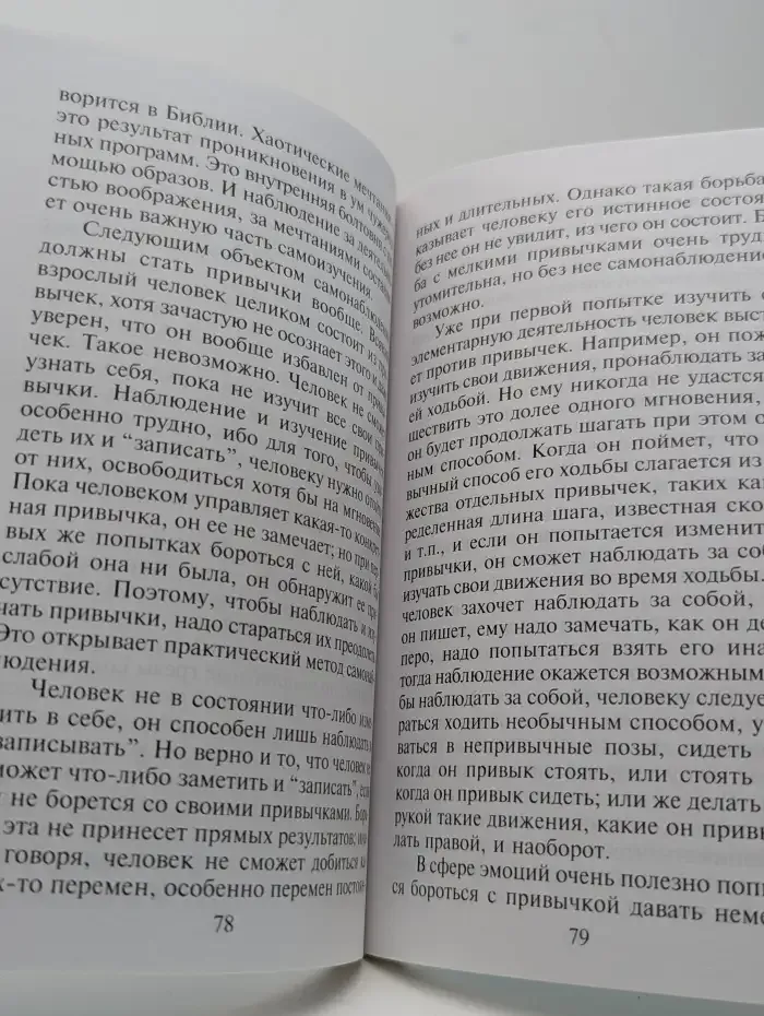 Искусство управлять судьбой