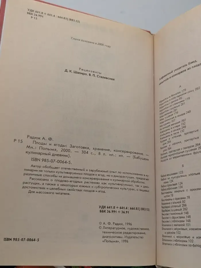 Плоды и ягоды. Заготовка, хранение, консервирование