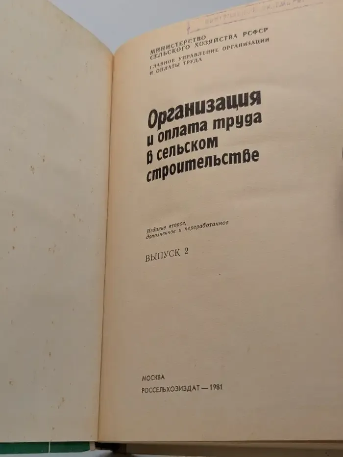 Организация и оплата труда в сельском строительстве