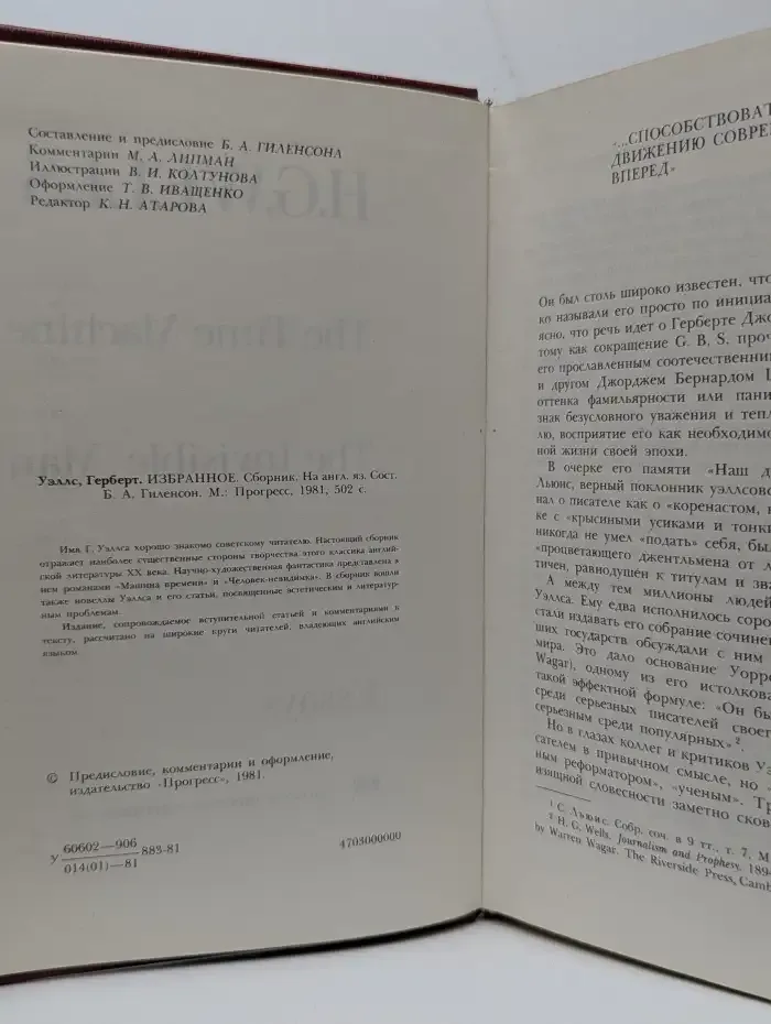Герберт Уэллс. Избранное