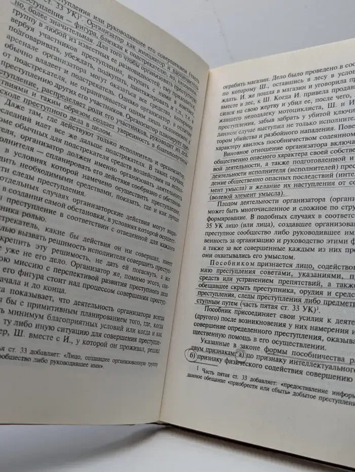 Уголовное право Российской Федерации. Общая часть
