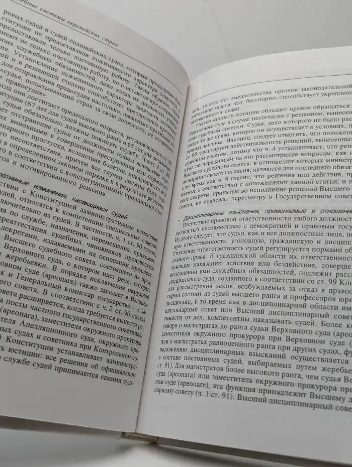 Судебные системы европейских стран
