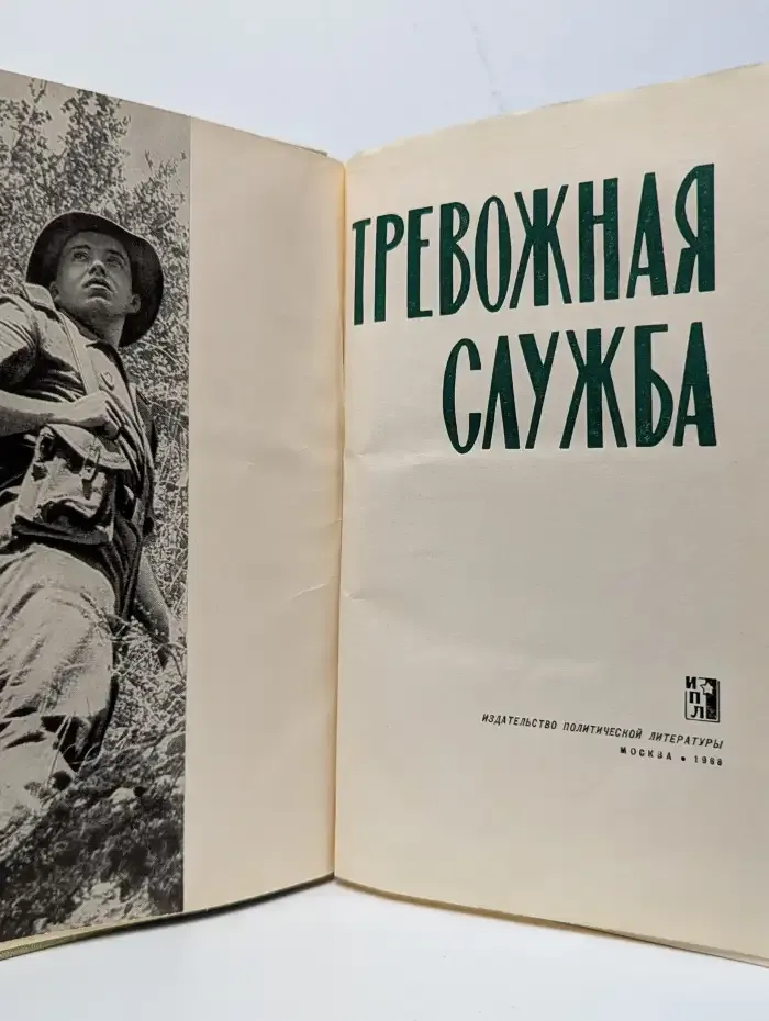 Тревожная служба