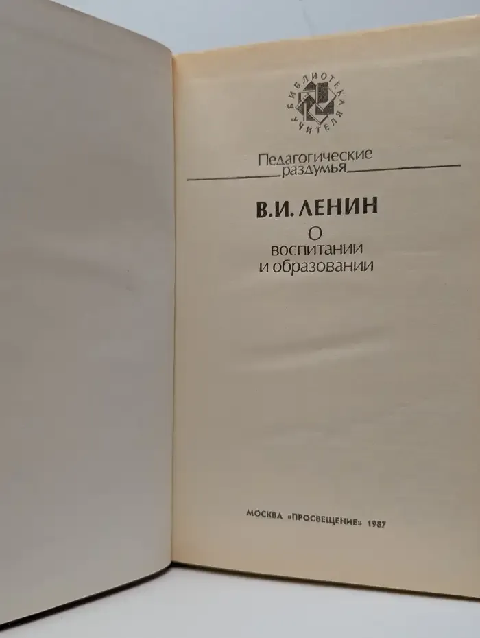 О воспитании и образовании